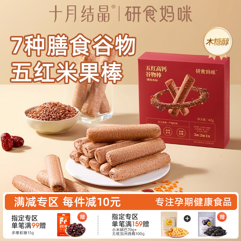 研食妈咪五红高钙谷物棒孕妇休闲零食木糖醇米果棒孕期营养小吃