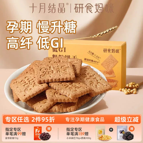 研食妈咪低GI粗粮饼干孕期代餐