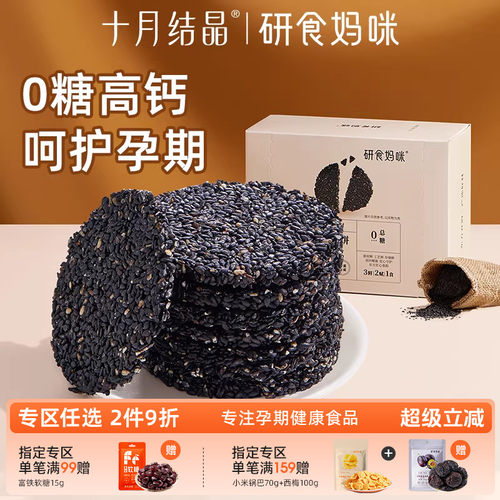 研食妈咪无糖黑芝麻饼营养孕期