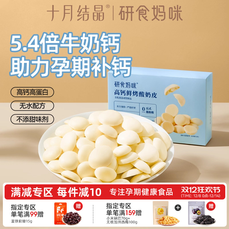 研食妈咪高钙鲜烤酸奶皮孕妇零食