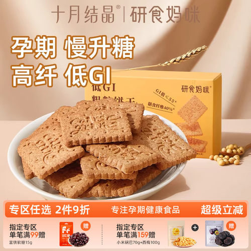 研食妈咪低GI粗粮饼干孕期代餐
