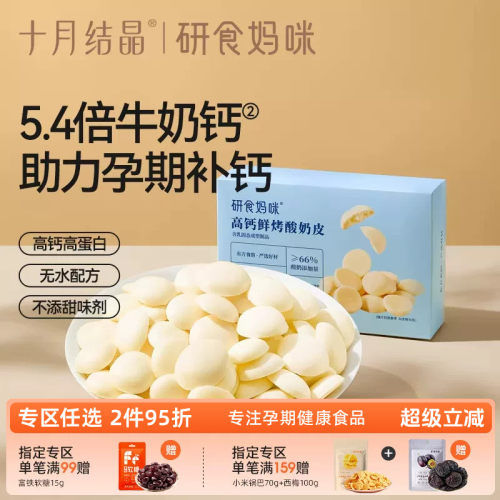 研食妈咪高钙鲜烤酸奶皮孕妇