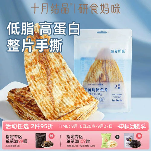 研食妈咪原切烤鳕鱼片高蛋白低脂