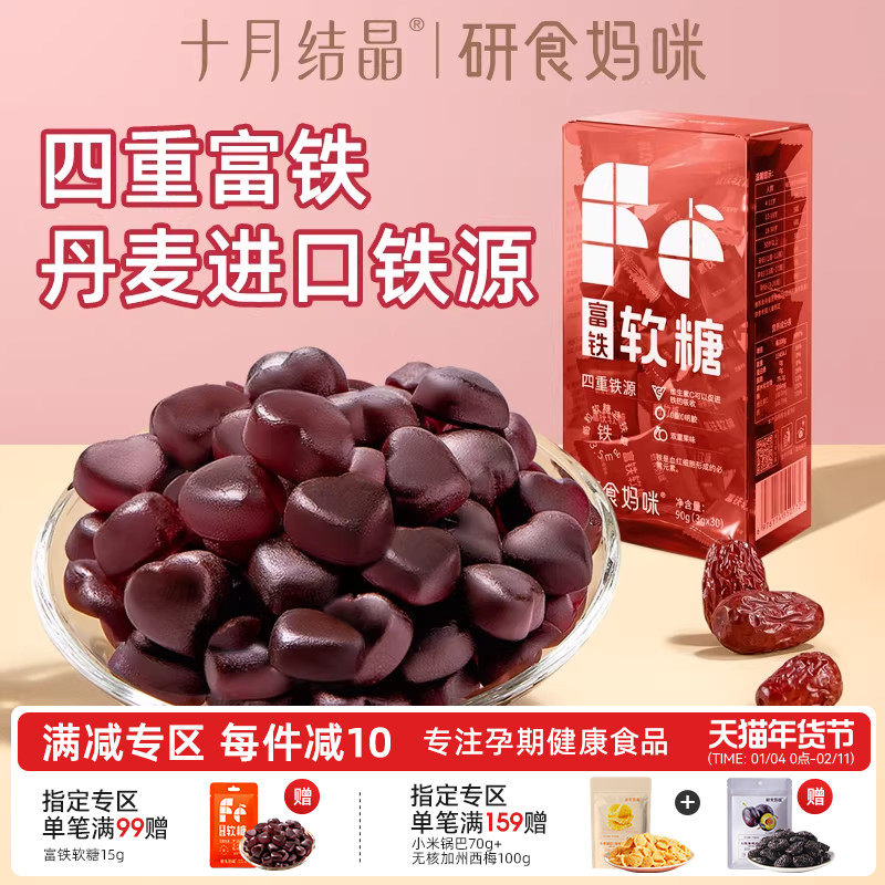研食妈咪富铁软糖孕妇糖果孕期营养含铁元素零食非补铁剂,零食/坚果/特产,软糖/果味糖/凝胶糖果,淘宝优惠券,粉丝福利购,淘宝优惠卷