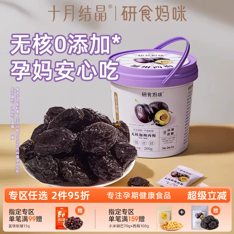 研食妈咪无核西梅干肉厚无添加蔗糖适合孕妇吃的零食孕期孕吐果干