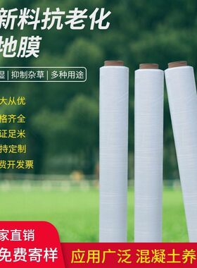 农用地膜膜黑色地膜白色地膜1.2米 C1.5米 2米宽 塑料薄膜种菜除