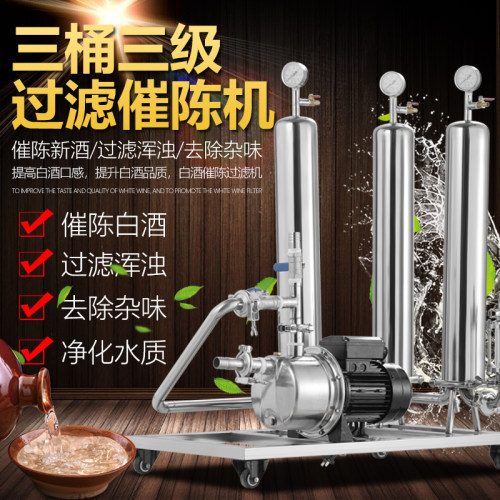 白酒过滤器滤酒器家用除甲醇酒坊商用过滤机红P酒葡萄酒自酿催陈