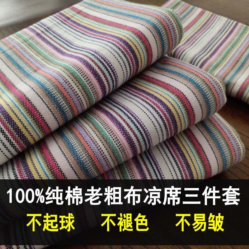 出口尾货处理加厚100%纯棉老x粗布凉席三件套单件床单枕套1.51.8
