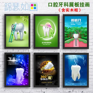 口腔医院高档f挂图相框牙科诊所宣传展板形象墙沙发背景墙装饰画