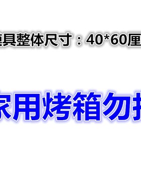 不沾蛋糕a烤盘4060脆皮大烤箱烘焙模具中式寿桃商用小动物水果图