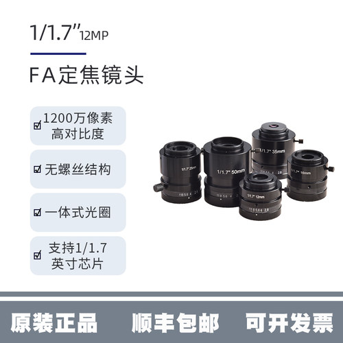 1200万像素工业l视觉相机镜头自动化设备工业检测焦距可选工业镜