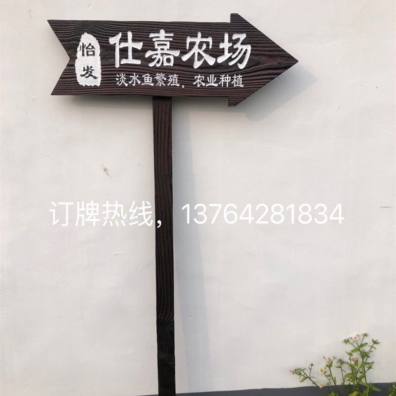 户外防腐木广告牌指示p牌立式箭头指路牌实木风景区宣传栏匾额花