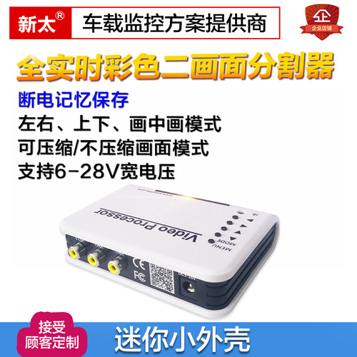 画面分割器2进1出无缝画中画高z清视频切换处理合成器AV接口热卖