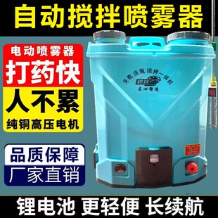 背负式新型全电动搅拌打药机x 农用充电式开瓶洗瓶搅药一体喷雾机