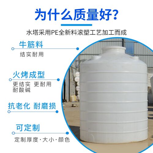 加厚塑料水塔f储水罐立式水箱pe化工搅拌桶5/10方20/30/50吨大容
