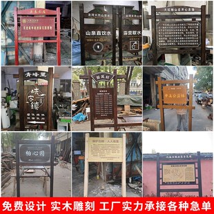 螃蟹基地户外防腐l木花草牌告示展示牌标识牌导向指示广告牌景区