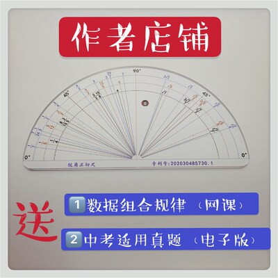 锐角正切尺/视频讲解/中考真题集/中学常见M数据模型工具/中考利
