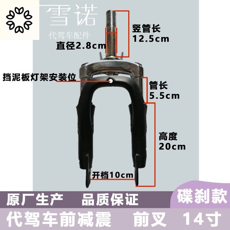 代驾车前叉 车头减震器 碟刹方z向柱折叠车电动车避震叉子14寸总