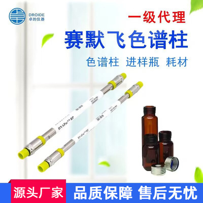 赛默飞热电色谱柱ThermoFisher色谱分析柱气相色谱柱现货一级