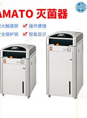 日本YAMATO雅马拓高压蒸气灭菌器实验室用高压蒸汽灭菌器一级
