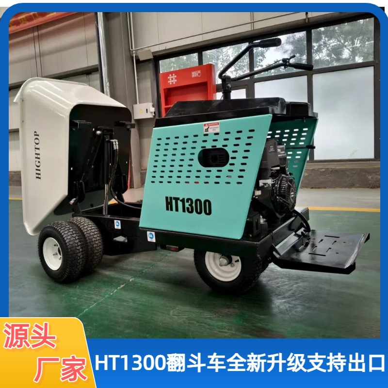 工厂直供HT1300Small wheeled hydraulic dump truck站立式翻斗车