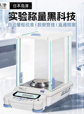 日本岛津 ATY124/ATX124R 电子分析天平0.1mg精密天平万分之一