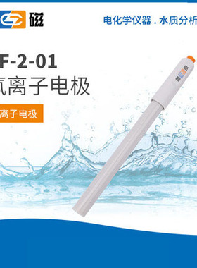 上海雷磁 PF-2-01氟离子选择性电极 氟电极 BNC接口 代替PF-1-01