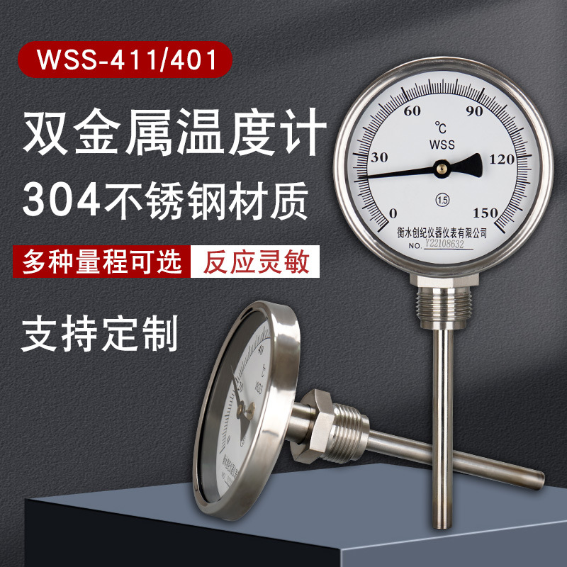 双金属温度计wss411/401径向轴向管道工业不锈钢耐腐蚀锅炉温度表