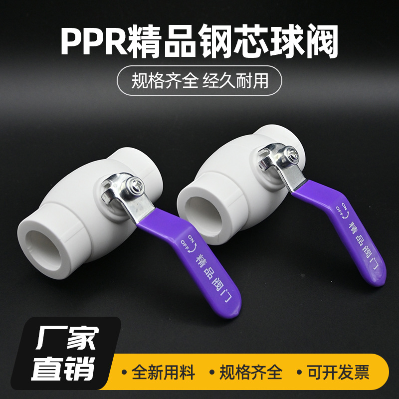 ppr热熔球阀铁柄钢芯25加厚阀门开关大流量4分20一寸32水管配件75
