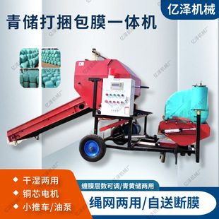 山东青储打包机 自动尽量干湿两用全自动牛羊饲料打捆包膜一体机