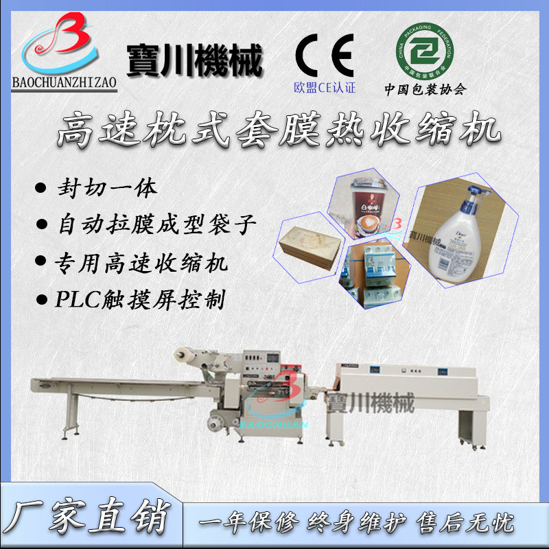 毛巾包装机 消毒浴巾全自动热收缩膜包装机 除湿盒塑封包装机