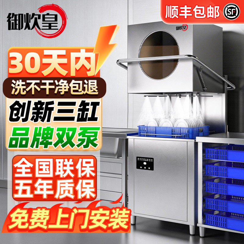 御炊皇揭盖式商用洗碗机全自动大小型餐饮酒饭店食堂餐厅用洗杯机