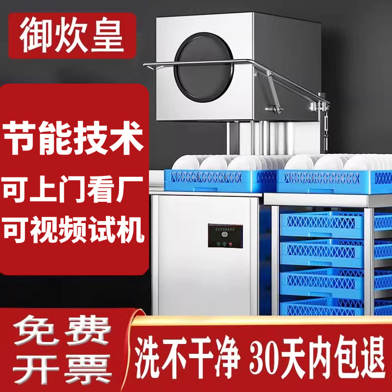 御炊皇揭盖式商用洗碗机全自动小型餐饮饭店食堂餐厅用洗杯机消毒