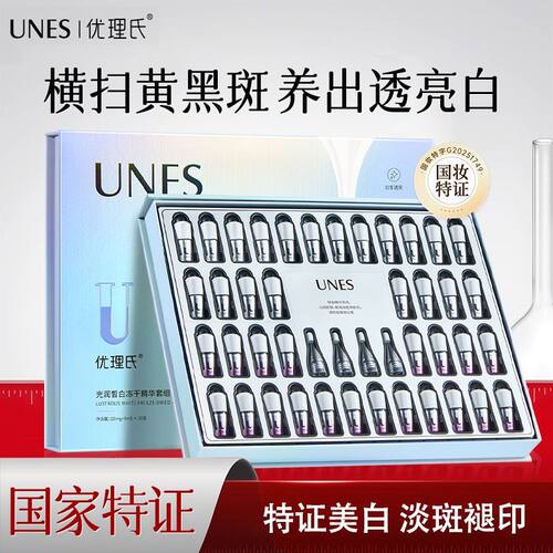 优理氏美白冻干粉精华液美白提亮