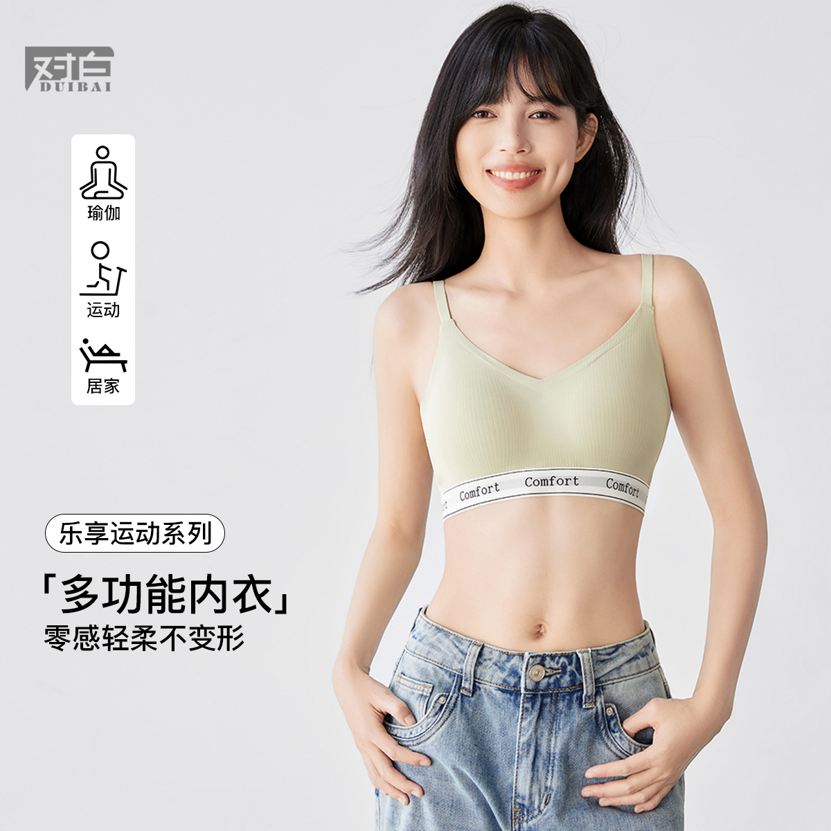 人体工程学全方位包裹文胸对白