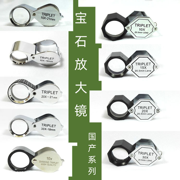 10-30倍三层玻璃珠宝放大镜