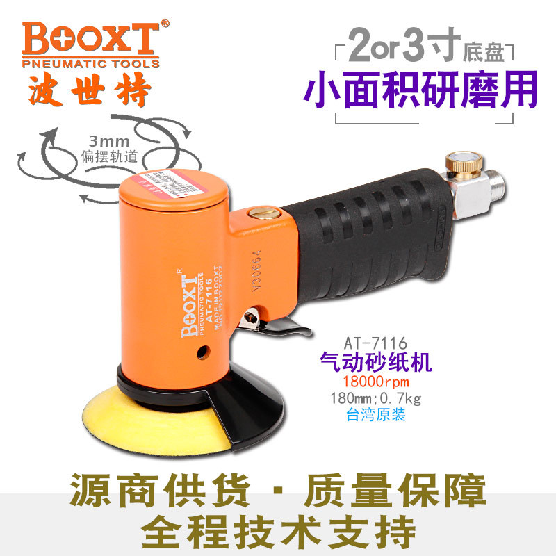 BOOXT气动砂纸抛光机2/3寸耐用