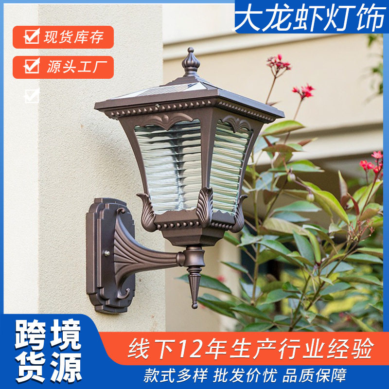 太阳能防水欧式庭院壁灯