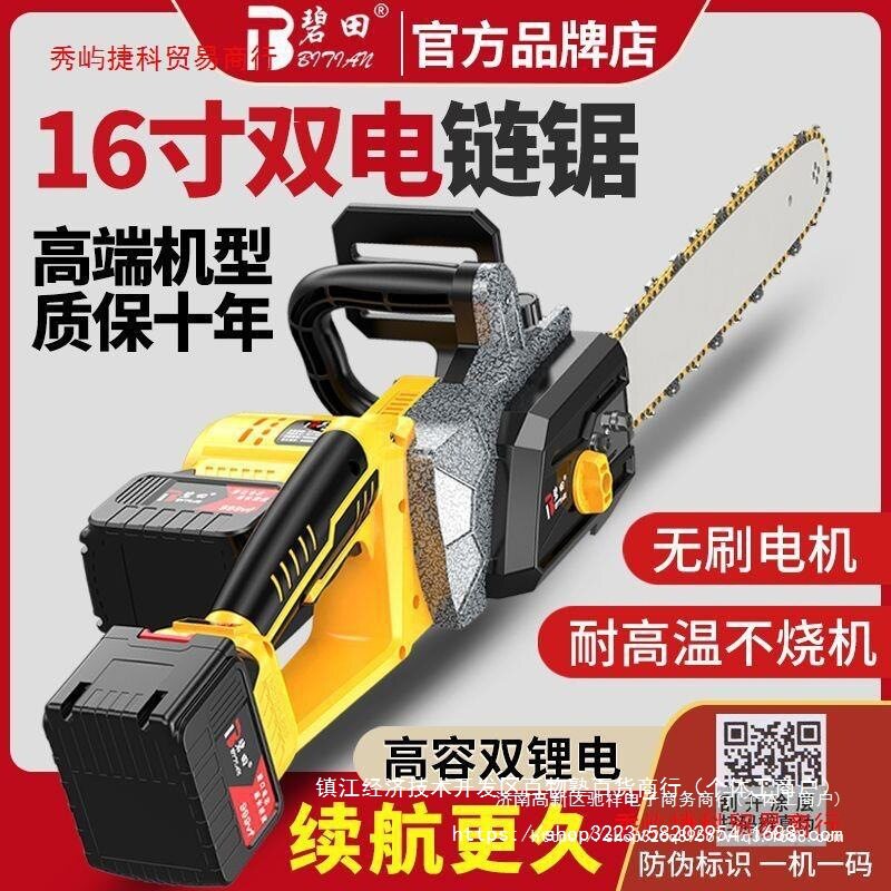 碧田充电式电锯伐木锯家用小型手持电链锯手提式切割锯电动锂电锯