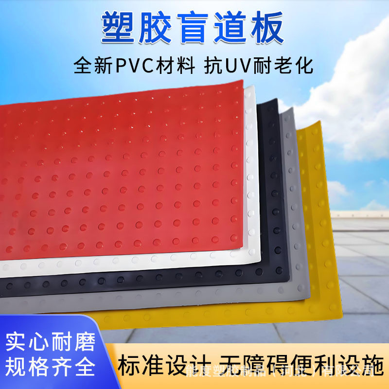 PVC耐磨耐高温盲道砖可背胶止滑盲道板学校地铁站黄色圆点盲道垫