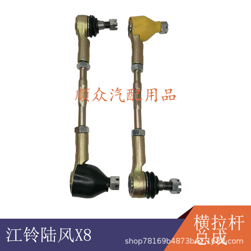 适配陆风X6/X8/X9横拉杆总成