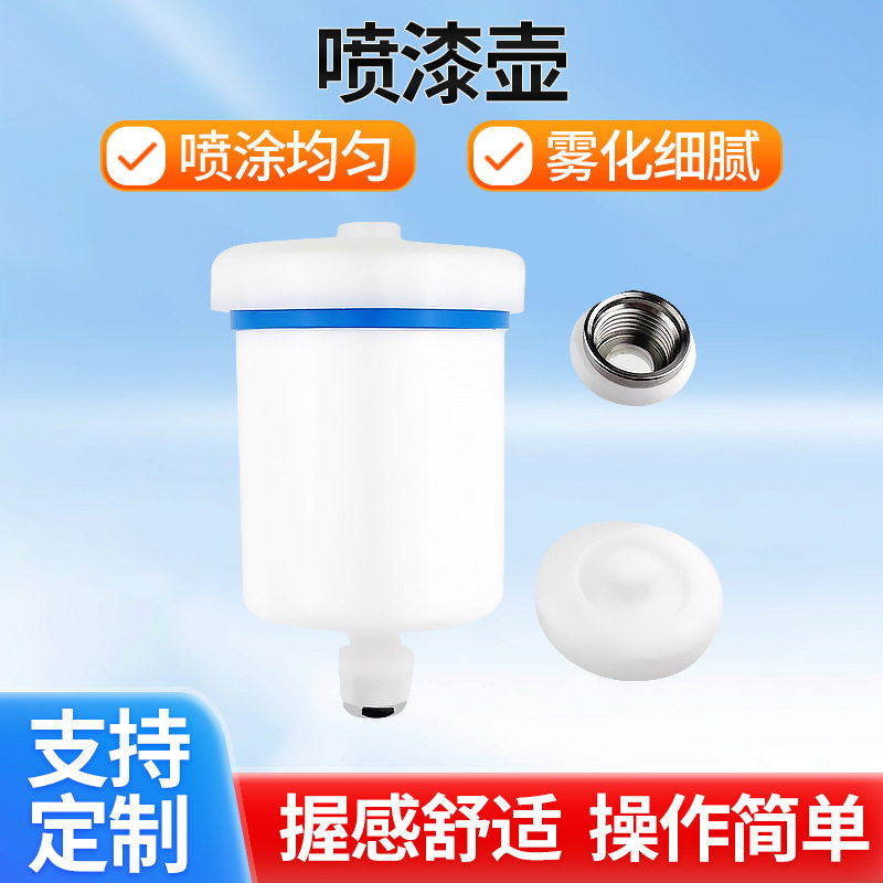 油漆喷枪上壶内丝外丝喷漆壶