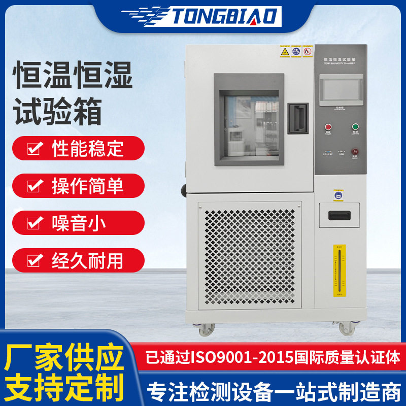 可程式恒温恒湿交变湿热试验箱
