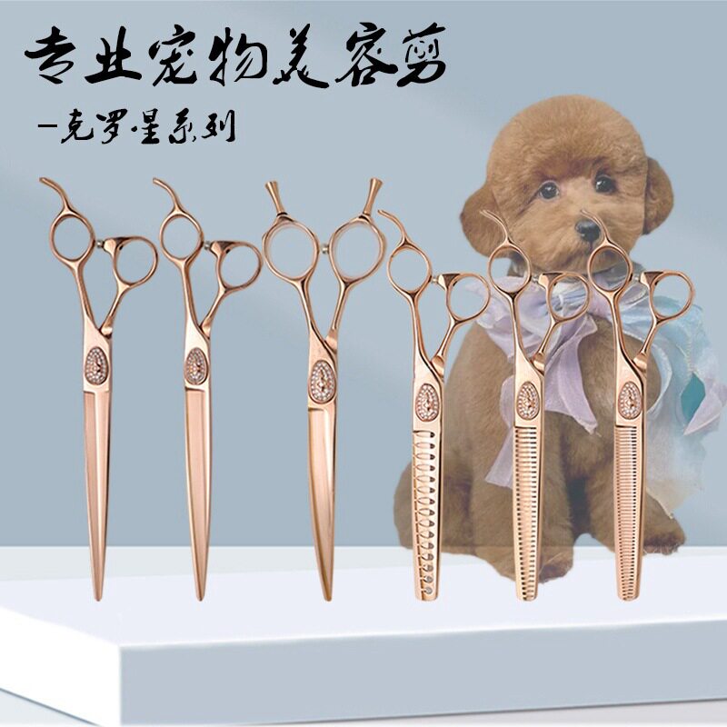 厂家批发7/7.5寸宠物剪套装 玫瑰金宠物美容剪刀套装 赛级剪刀