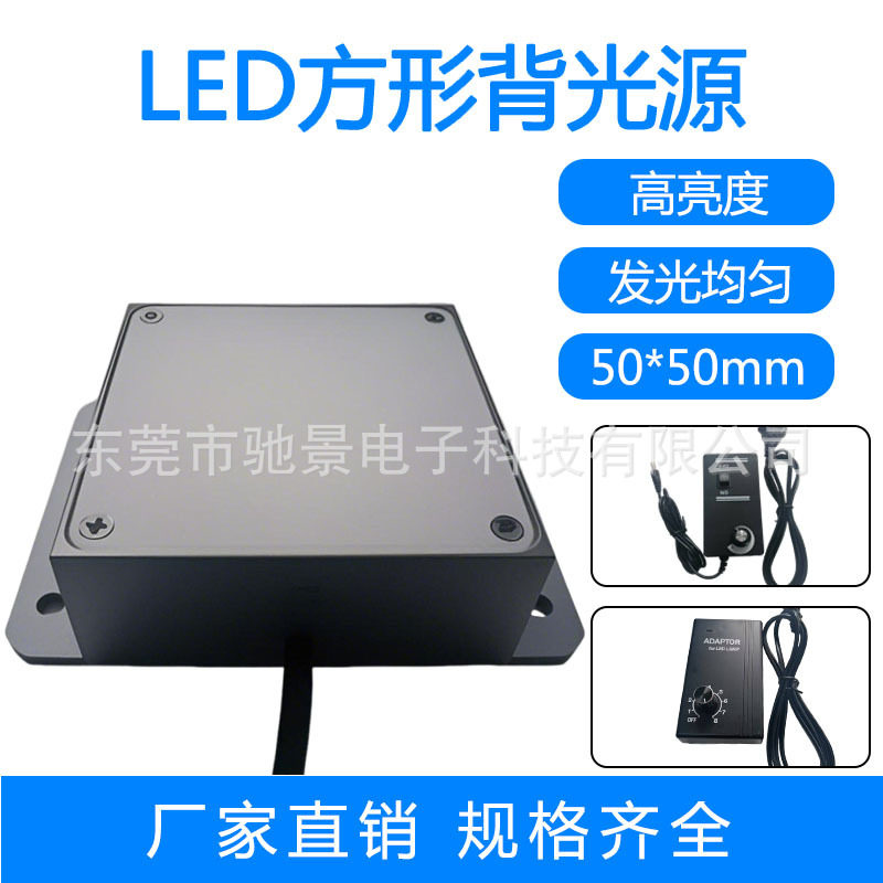 工业相机50*50方形LED光源