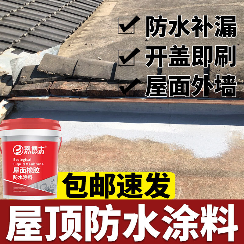 直销生态液体卷材防水涂料房顶室内楼顶房屋漏水裂缝胶防水涂料