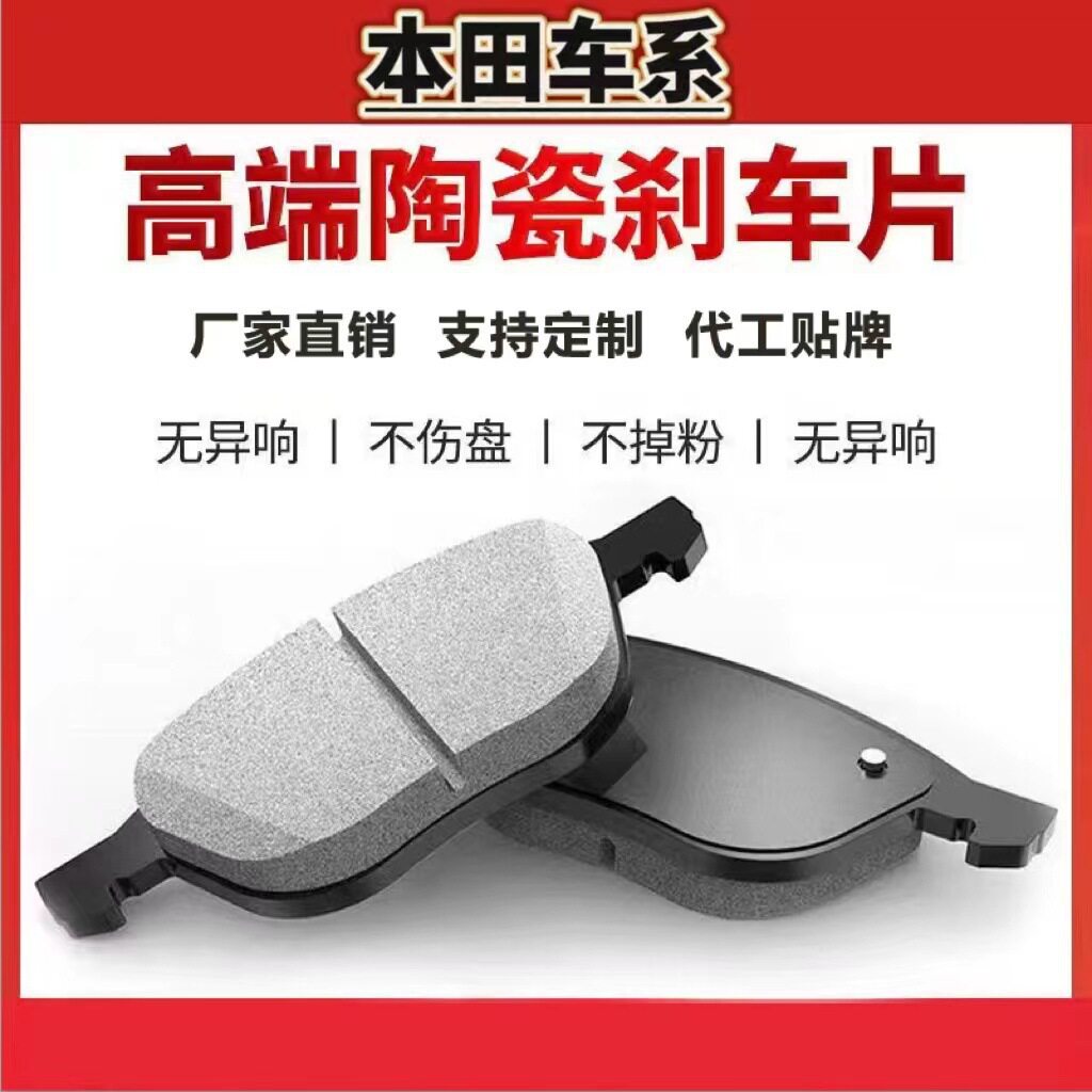 适用本田锋范飞度凌派CRV八代思域七代雅阁前后轮原厂陶瓷刹车片