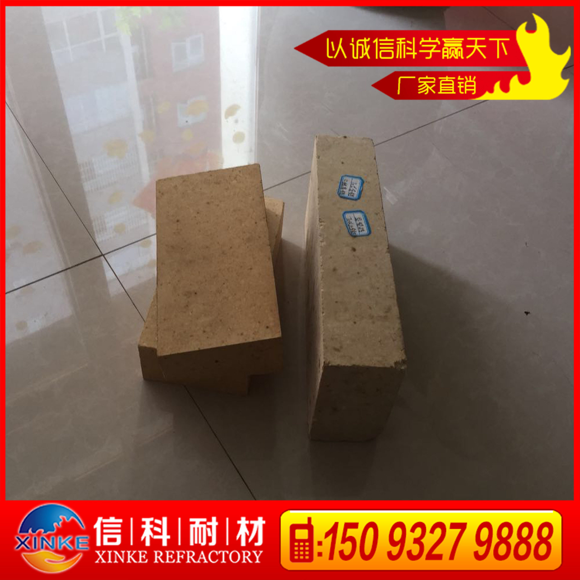 河南新密70高铝二级耐火砖