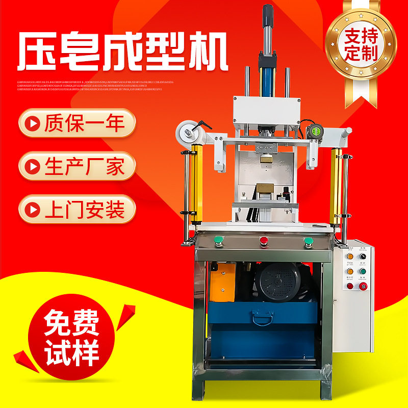 手工皂logo冲压定型一体成型机