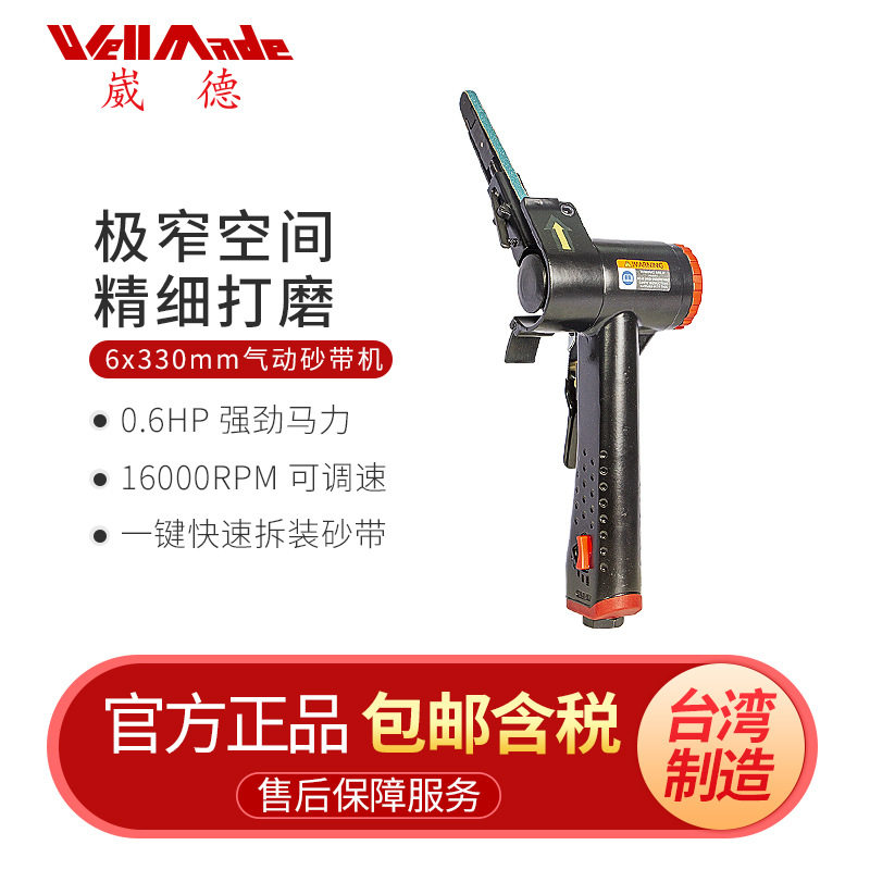 崴德6x330mm气动砂带机抛光打磨